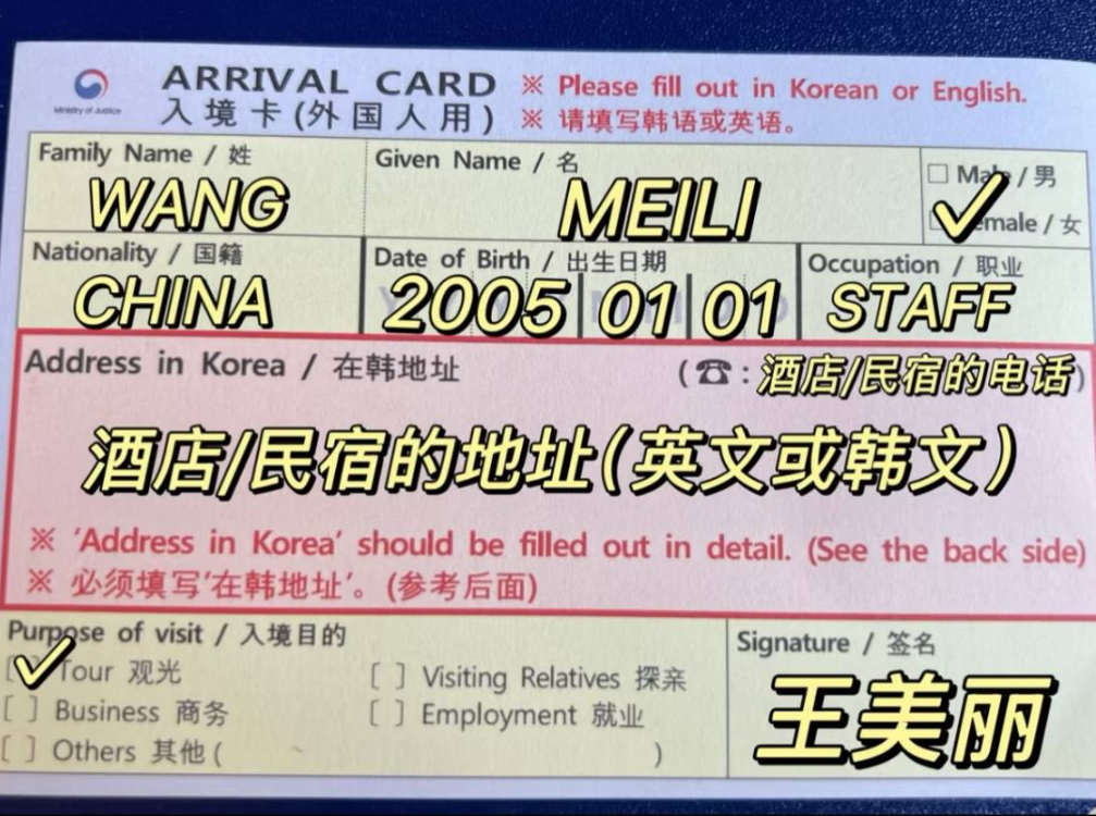 现场入境卡填写模板