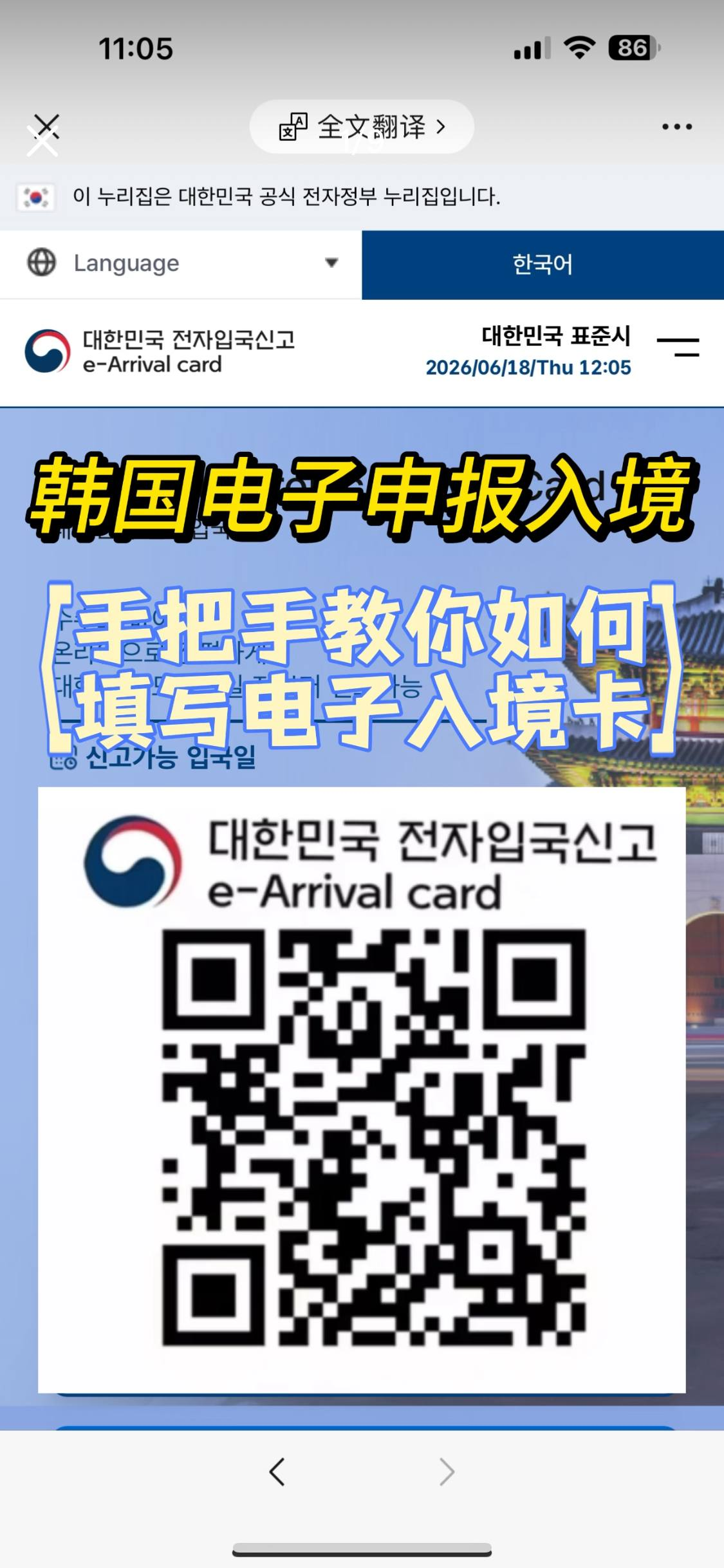 电子入境卡入口二维码