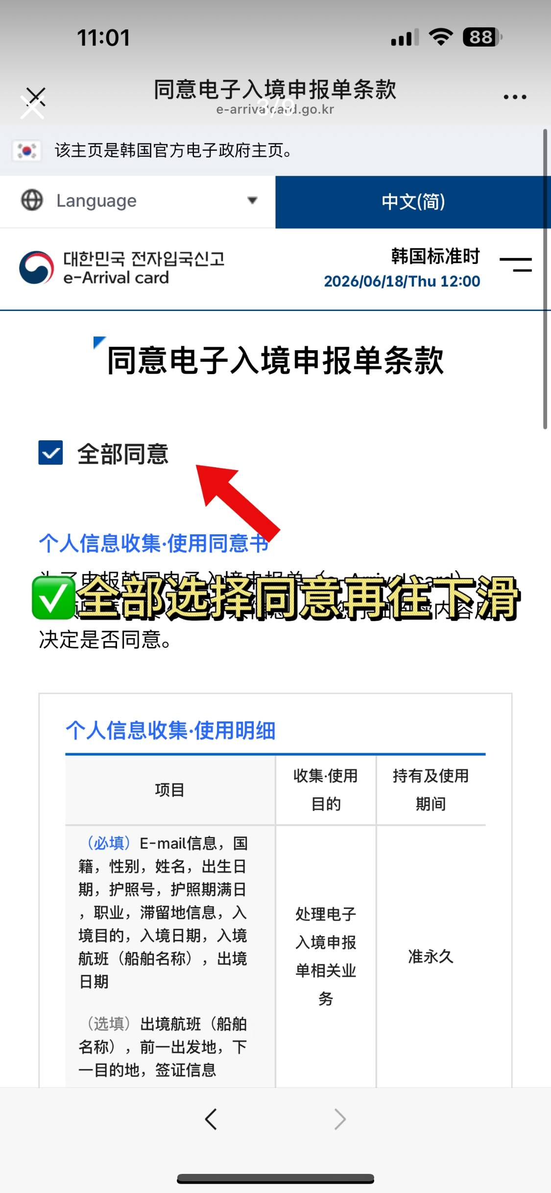 电子入境卡同意条款