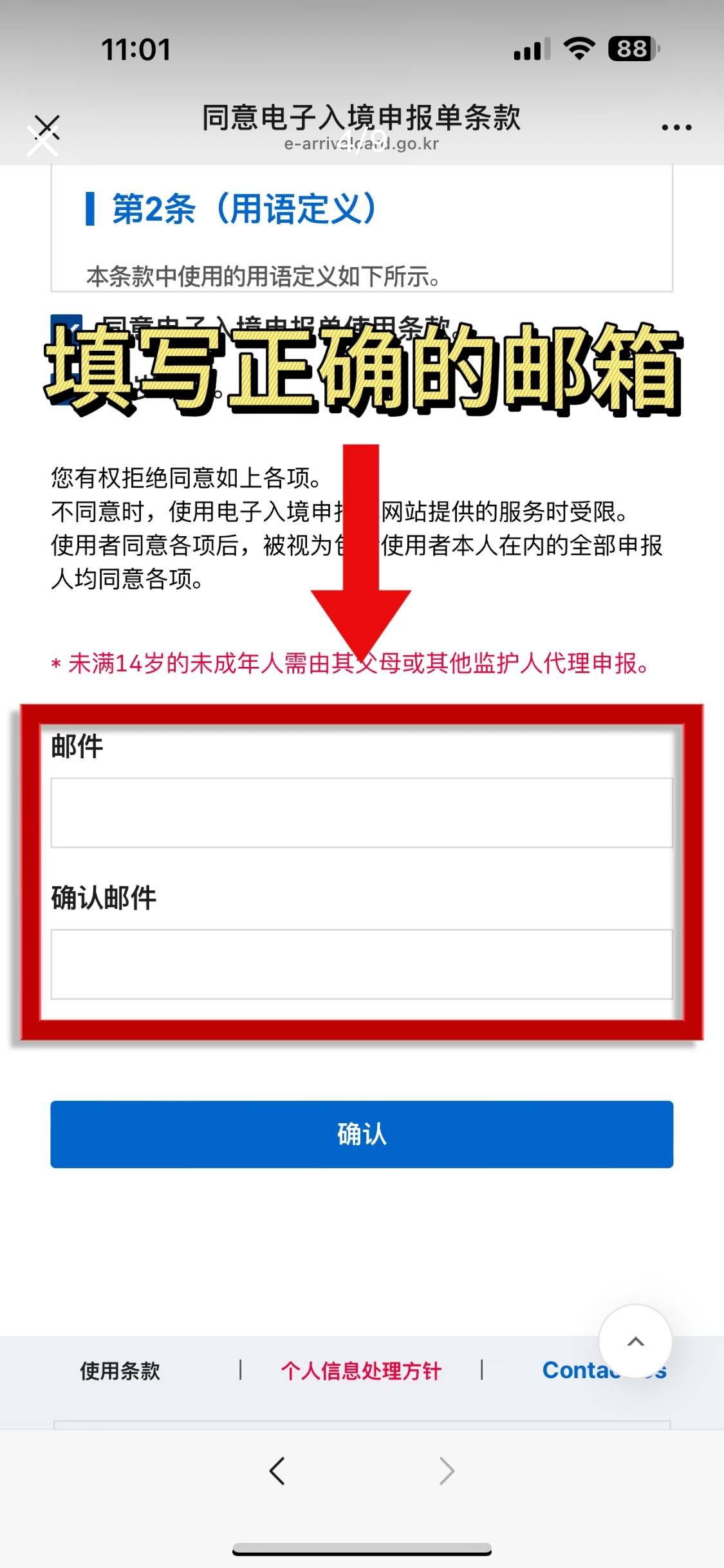 电子入境卡填写邮箱