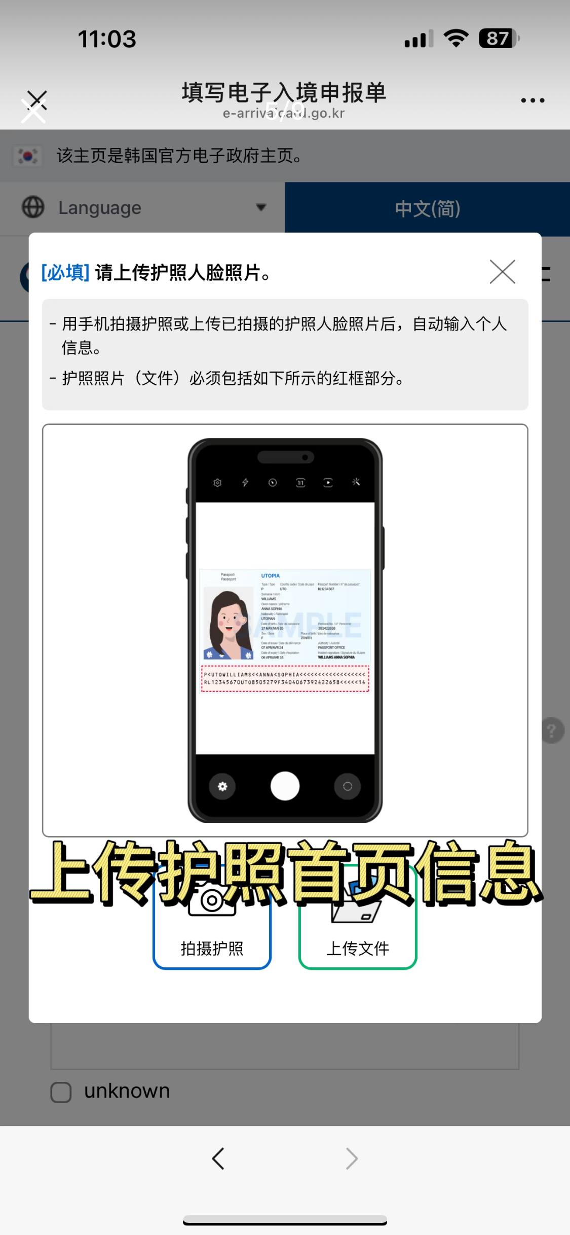 电子入境卡上传护照首页