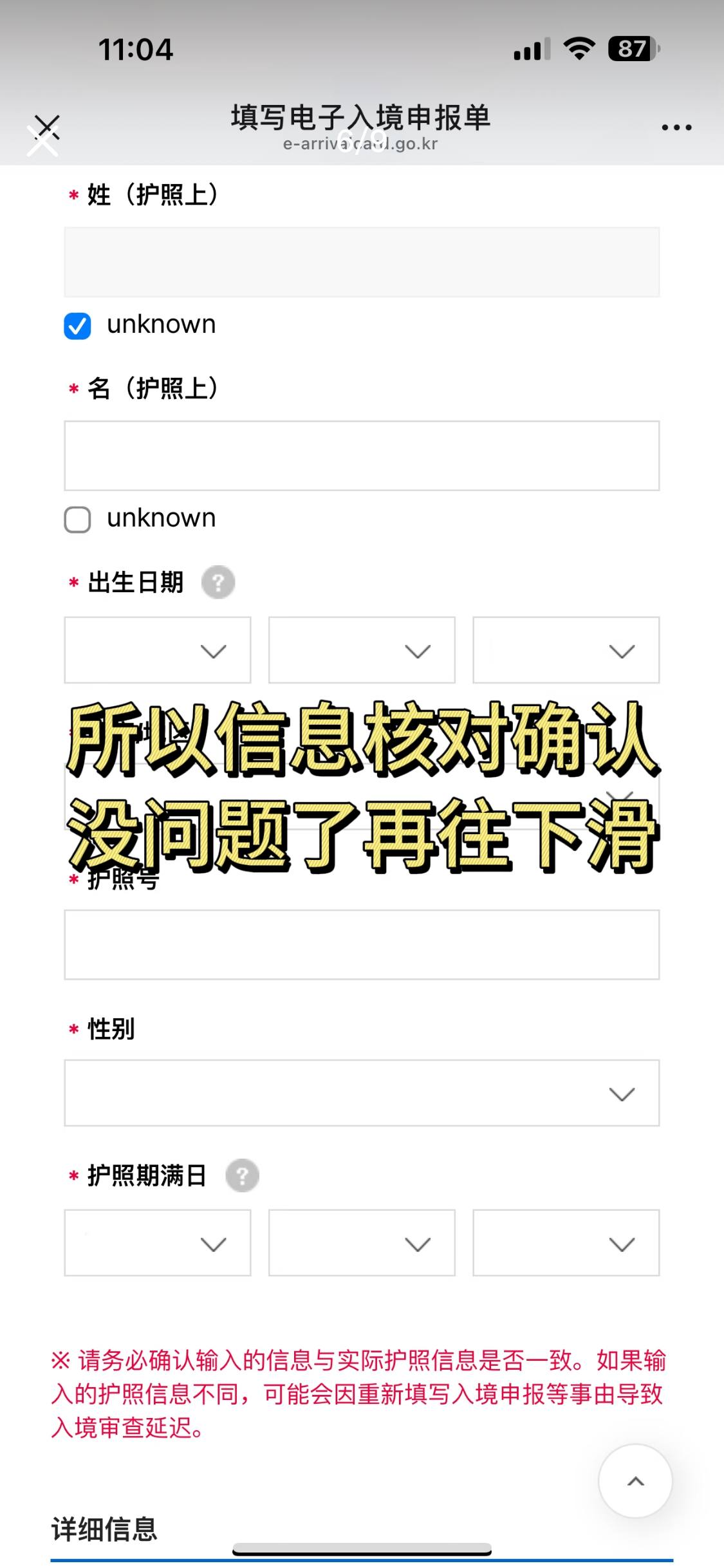 电子入境卡核对护照信息