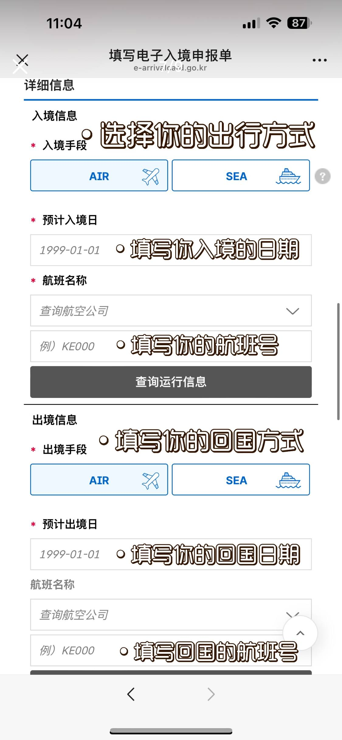 电子入境卡填写入境和出境信息