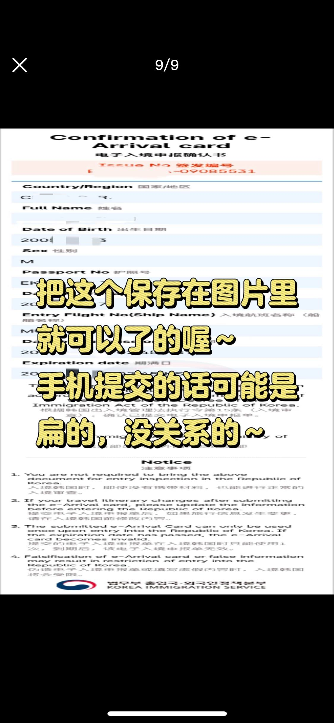 电子入境卡确认截图保存